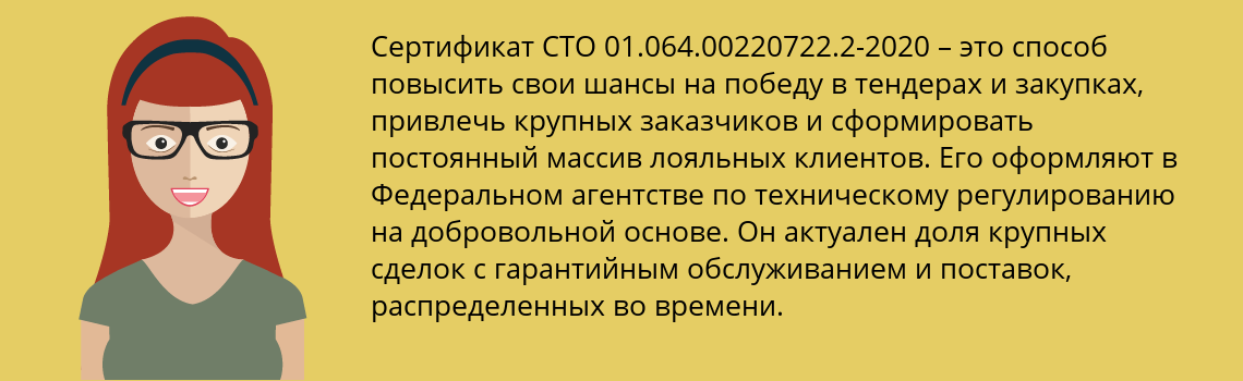 Получить сертификат СТО 01.064.00220722.2-2020 в Амурск